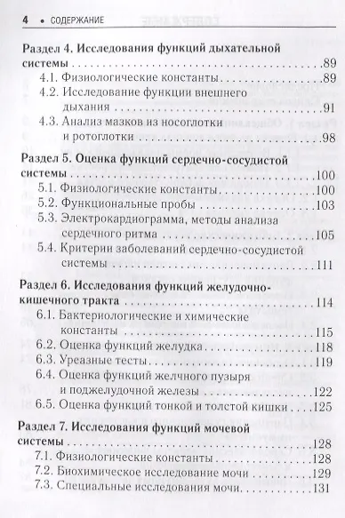 Лабораторные и функциональные исследования в практике педиатра - фото 3