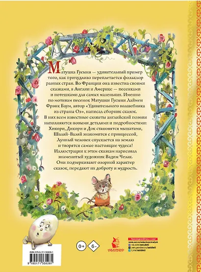 Сказки матушки Гусыни - фото 2