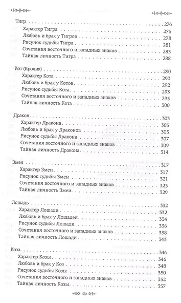 Все гороскопы мира - фото 8