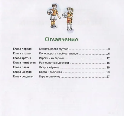 Игра миллионов. - фото 2