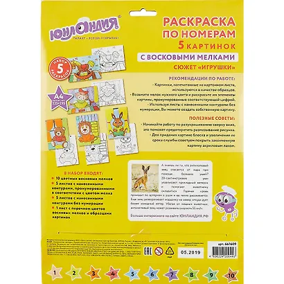Раскраска по номерам А4, ЮНЛАНДИЯ Игрушки, с восковыми мелками, 5 картинок, 661609 - фото 2
