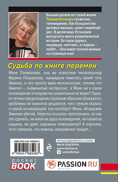 Судьба по книге перемен - фото 2