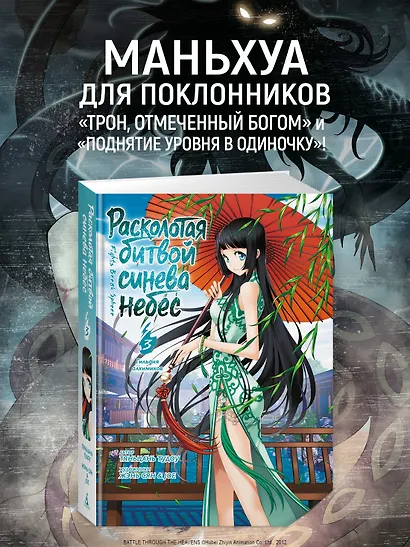 Расколотая битвой синева небес. Книга 3 (Том 7, 8, 9) - Гильдия алхимиков (Battle Through the Heavens). Маньхуа - фото 4