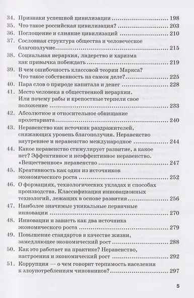 Как работают общество и экономика? Определения и объяснения общественных явлений: Монография - фото 5