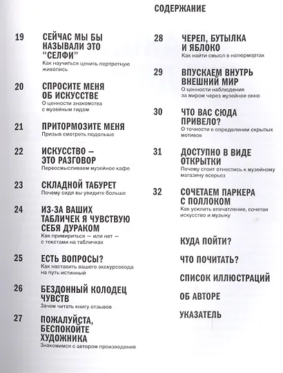 Как ходить в музей. Советы о том, как сделать посещение по-настоящему запоминающимся - фото 3