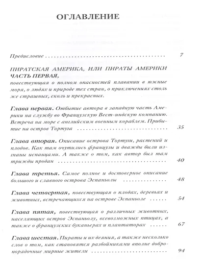 Карибские пираты - фото 2