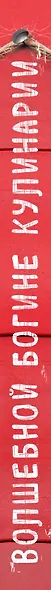 Волшебные кексы 90 уникальных рецептов 3тт (компл. 3кн.) (упаковка) - фото 5