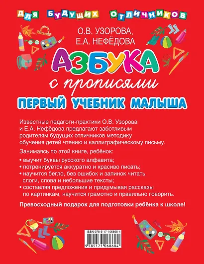 Азбука с прописями. Первый учебник малыша - фото 2