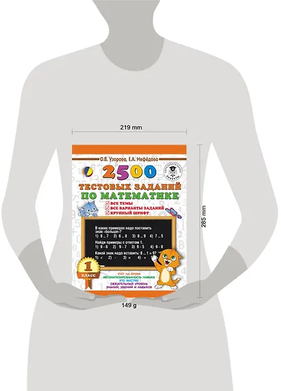 2500 тестовых заданий по математике. 1 класс. Все темы. Все варианты заданий. Крупный шрифт - фото 3