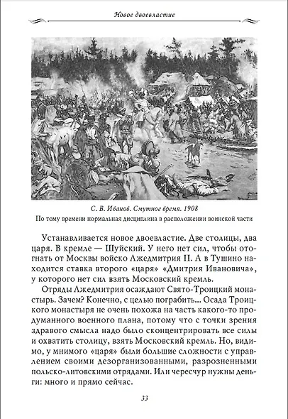 Рассказы из русской истории. XVII век. От Федора II до Федора III. Книга восьмая - фото 8