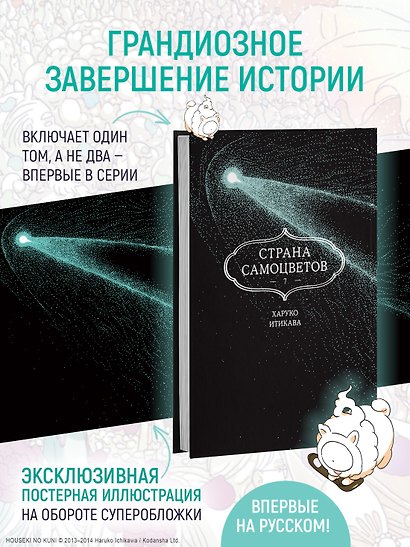 Страна самоцветов. Том 7 (Houseki no Kuni / Land of the Lustrous). Манга - фото 5