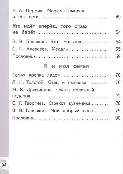 Литературное чтение на родном русском языке. 2 класс. Учебное пособие. В двух частях. Часть 1 (для слабовидящих обучающихся) - фото 3