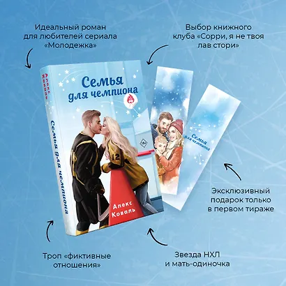 Семья для чемпиона - фото 5