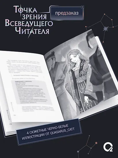 Точка зрения Всеведущего читателя. Том 3 + официальный мерч - фото 7