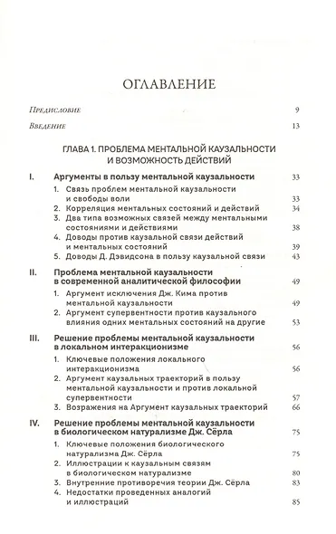 Свобода воли. Иллюзия или возможность - фото 2