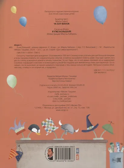 Я уже большой! - фото 2