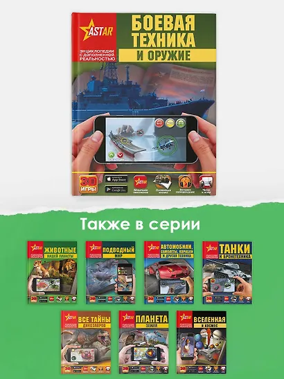 Боевая техника и оружие - фото 5