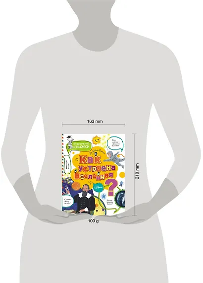 Как устроена Вселенная? - фото 3