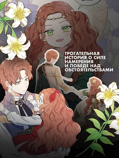 Я стану главой этой семьи. Том 1 (Я стану хозяйкой этой жизни / I Shall Master This Family). Манхва - фото 9