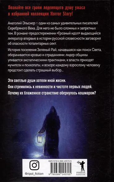 Комплект «Чертова невеста. Русский хоррор начала ХХ века со страниц старых журналов, Грозный идол, или Строители ада на земле, Волхвы» (комплект из 3 книг) - фото 7