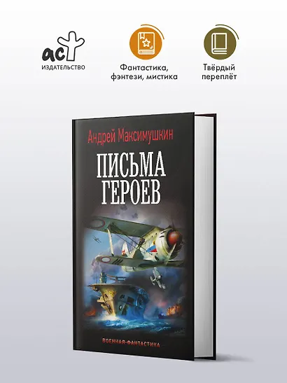 Письма героев - фото 3