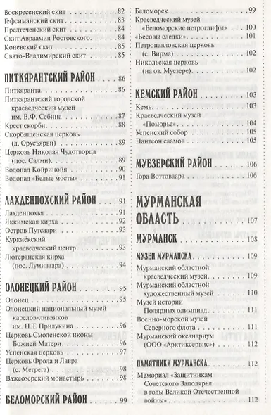 500 мест Русского Севера, которые нужно увидеть - фото 4