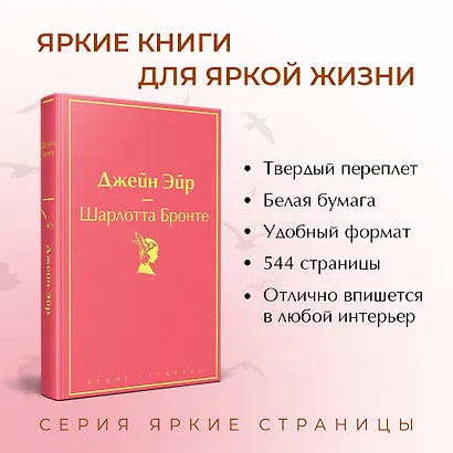 Набор "Великие романы сестер Бронте" (из 2 книг: "Джейн Эйр" и "Грозовой перевал" с полусупером) - фото 5