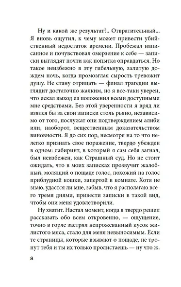 Чужое лицо - фото 12