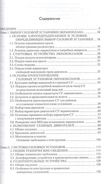 Проектирование силовых установок экранопланов: Учебник. - фото 2