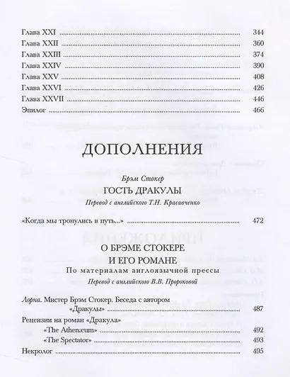 Дракула - фото 3
