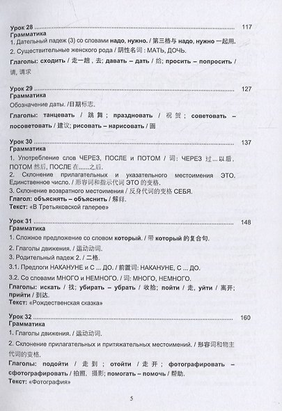 Русский язык без преград: учебное пособие с переводом на китайский язык. Уровень А2 - фото 4