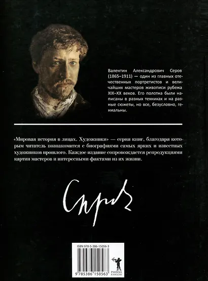 Валентин Серов - фото 2