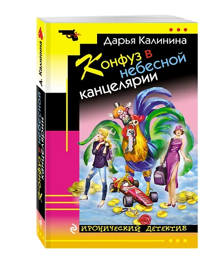 Конфуз в небесной канцелярии - фото 3