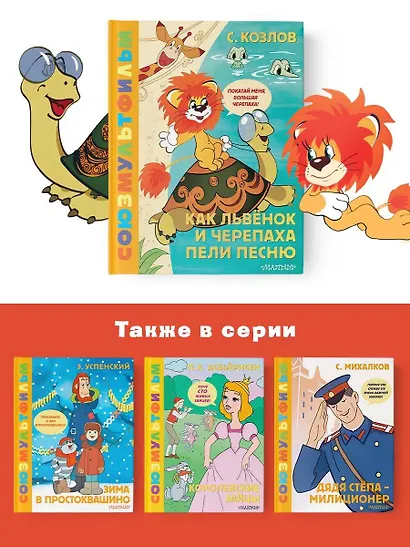 Как Львёнок и Черепаха пели песню. Союзмультфильм - фото 7
