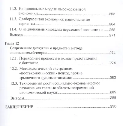 Влияние хозяйственных реформ в России и КНР на экономическую мысль Запада.Уч.пос. - фото 6