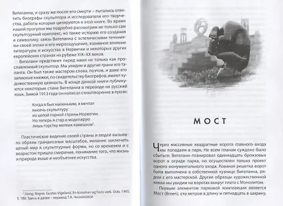 Осло. Фрогнер. Вигеланн. Норвежские прогулки - фото 4