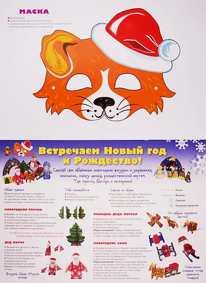 Сделай сам из бумаги. Новый год и Рождество - фото 2