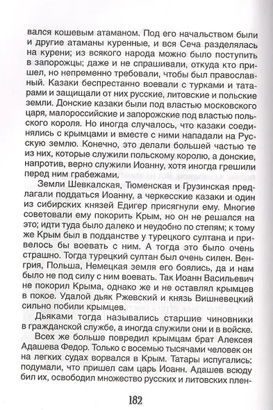 История России в рассказах для детей - фото 6