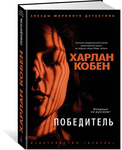 Победитель - фото 3