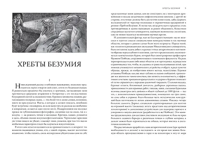 Хребты безумия - фото 9
