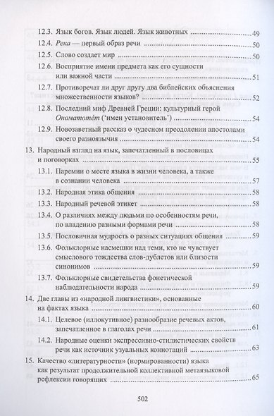 Философия языка и коммуникации: учебное пособие - фото 4