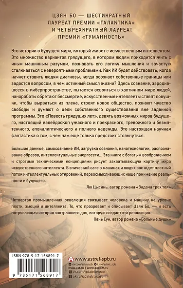 Повесть грядущих лет - фото 2