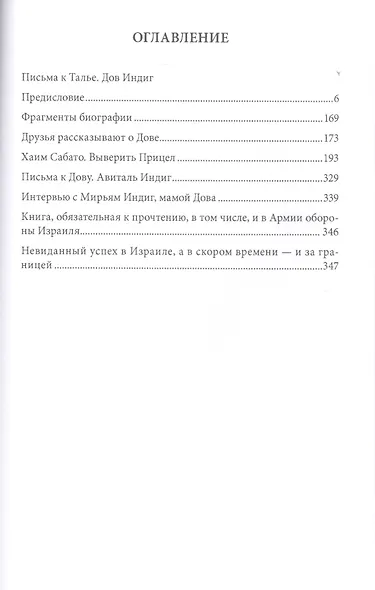 Письма к Талье. Выверить прицел - фото 2