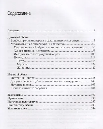 Советские историки: духовный и научный облик - фото 2