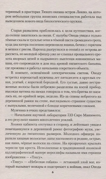 Черный остров - фото 6