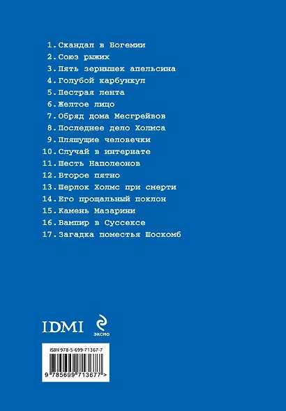 17 рассказов - фото 2