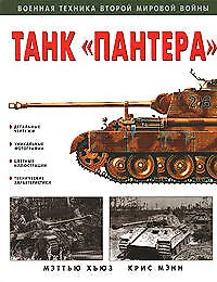 Танк "Пантера" - фото 1