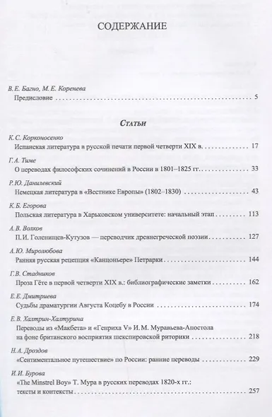 Из истории русской переводной художественной литературы первой четверти XIX века - фото 2