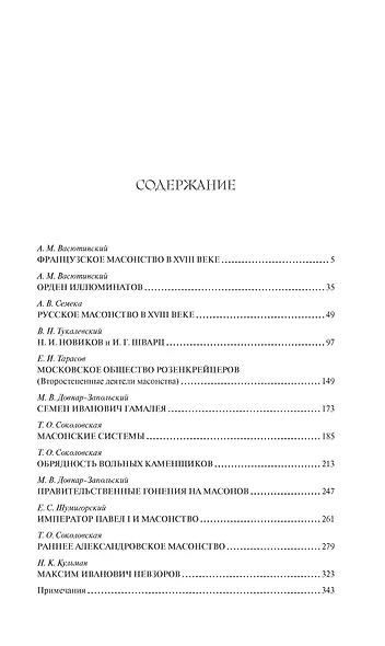 Русское масонство - фото 10