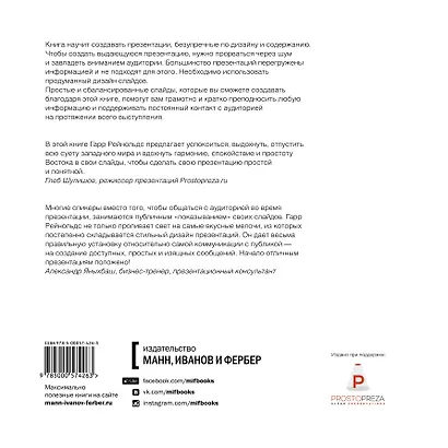 Презентация в стиле Дзен. Основы дизайна для тех, кто хочет выступать лучше - фото 2